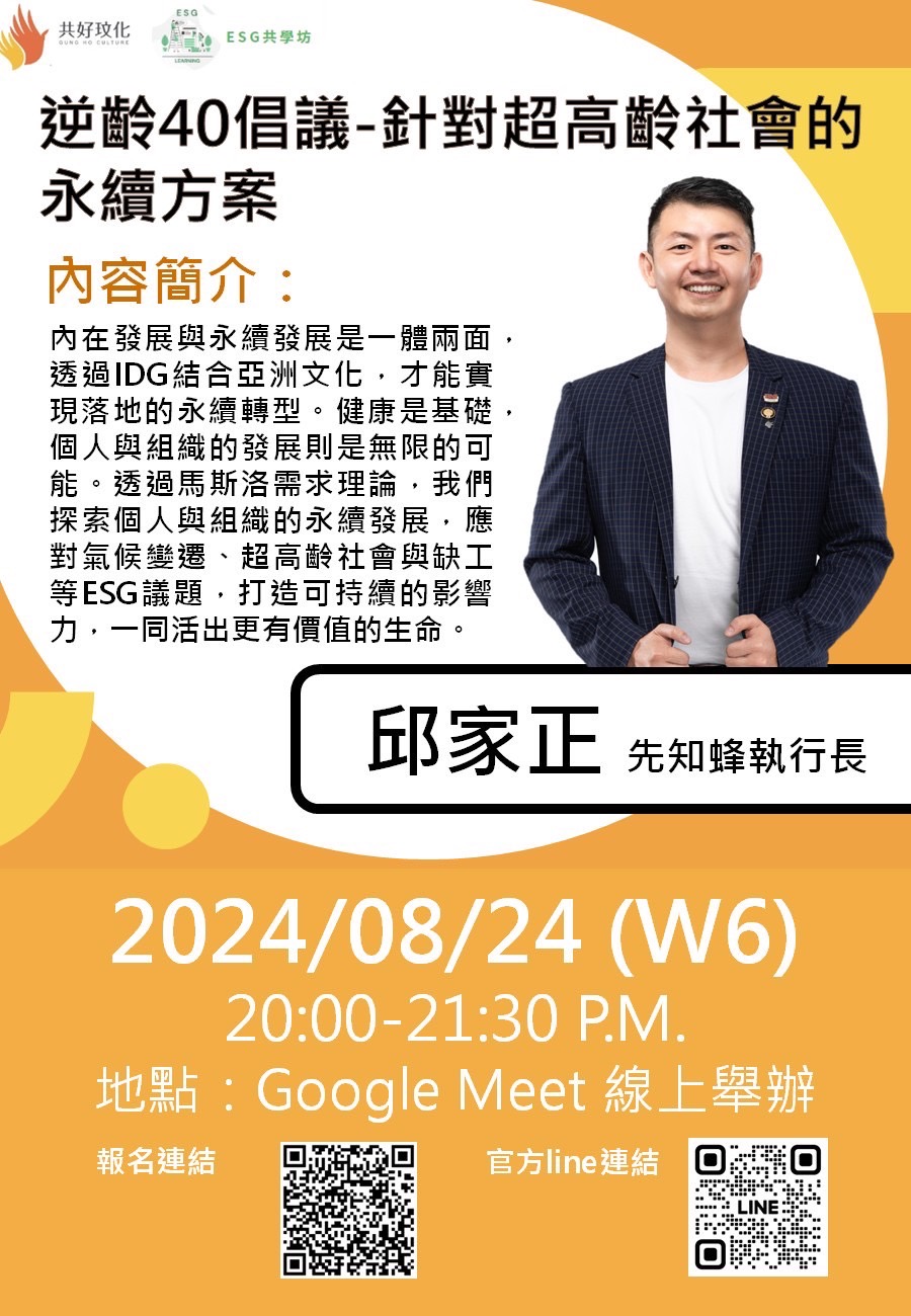 先知蜂運動休閒事業有限公司的永續賦能新知圖片